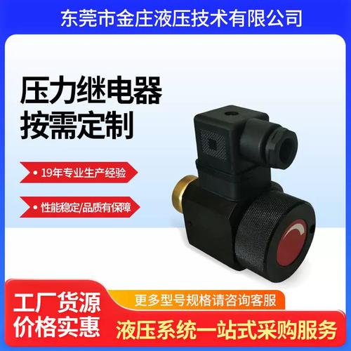 注塑机液压系统周边电子配件 压力继电器JCS的作用与选型指南